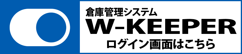 w-keeper ログイン